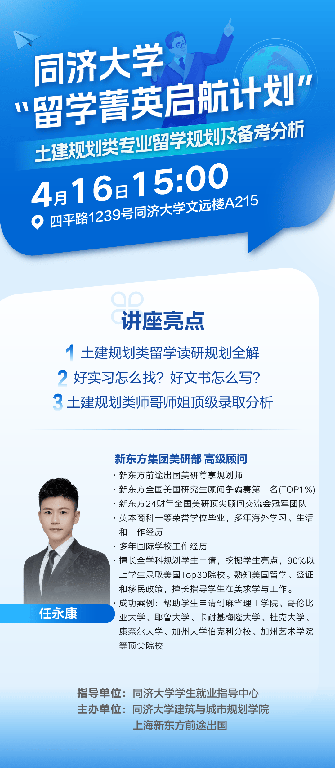 讲座丨同济大学2024年留学菁英起航计划等你来第三期