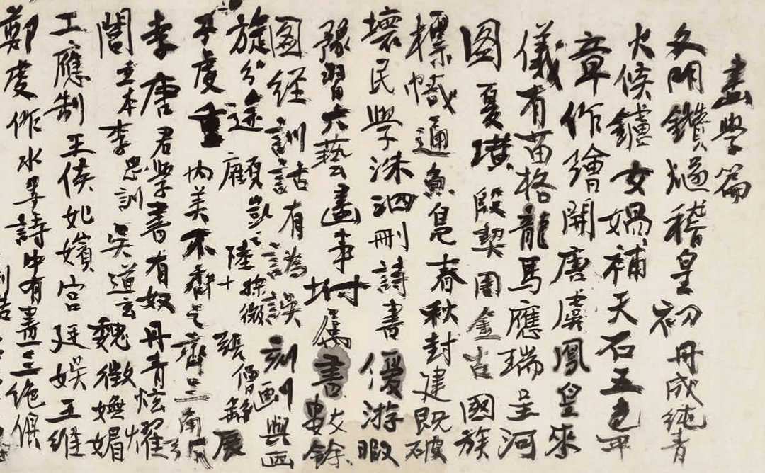 黄宾虹《画学篇》长歌原稿,为宾翁家珍,是尽数捐献后仅余的至宝.