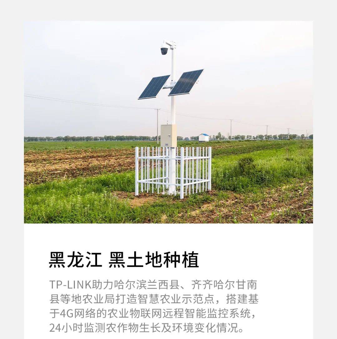 图门智慧农牧解决方案