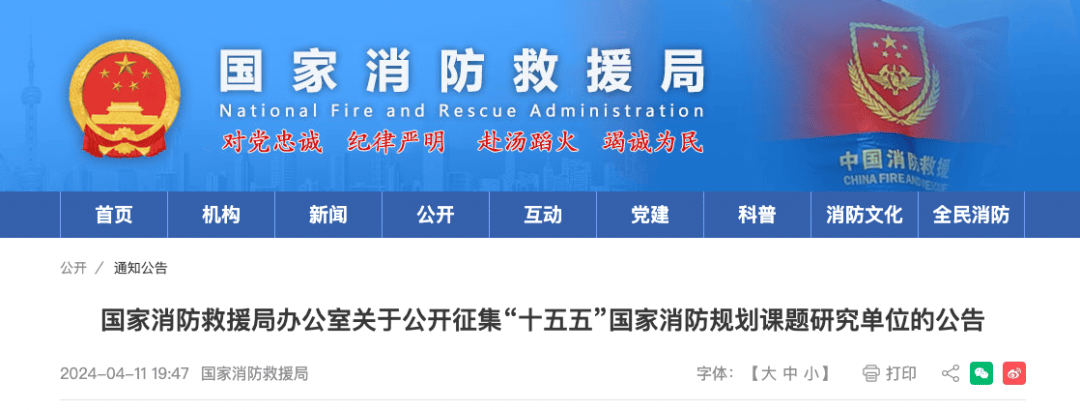 公开征集十五五国家消防规划课题研究单位