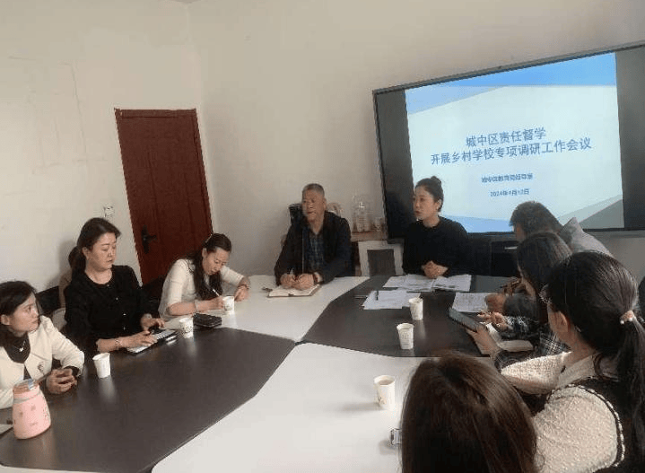 促进乡村学校发展——城中区责任督学开展乡村学校专项调研工作会议