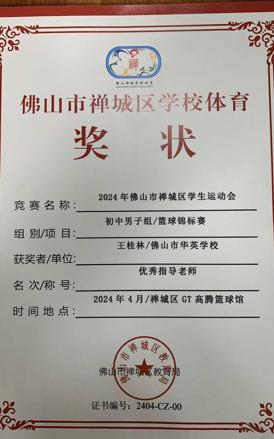 华英学校篮球队喜报