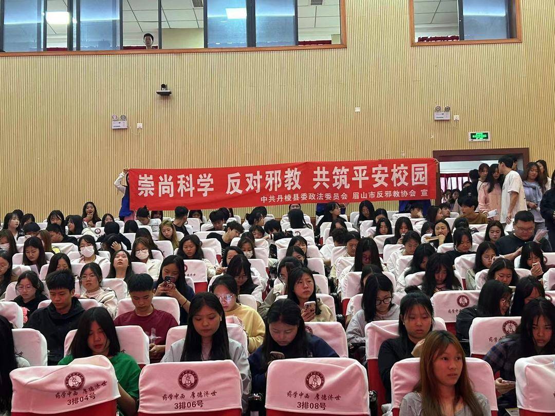 崇尚科学--反对邪教 丹棱反邪教宣传走进眉山药科职业学院_师生_校园
