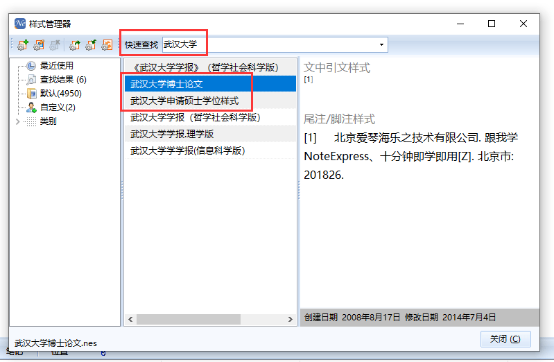 一篇指南帮您搞定noteexpress七大难题