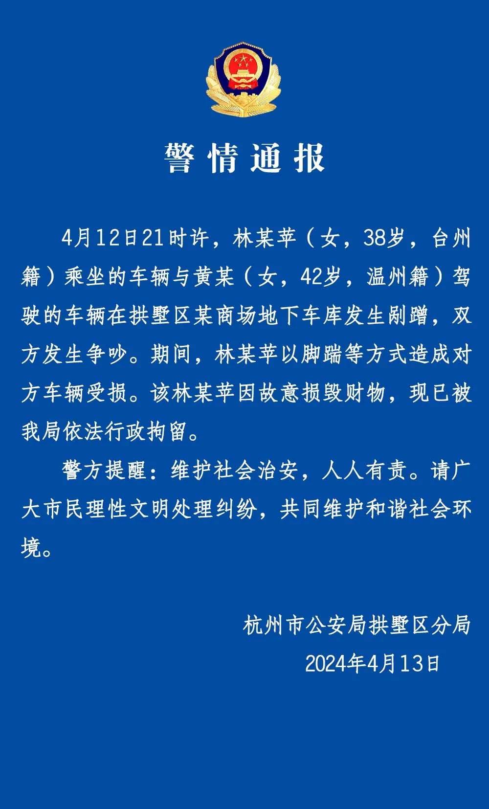 警方通报保时捷女司机撞车后砸门叫嚣已被行拘