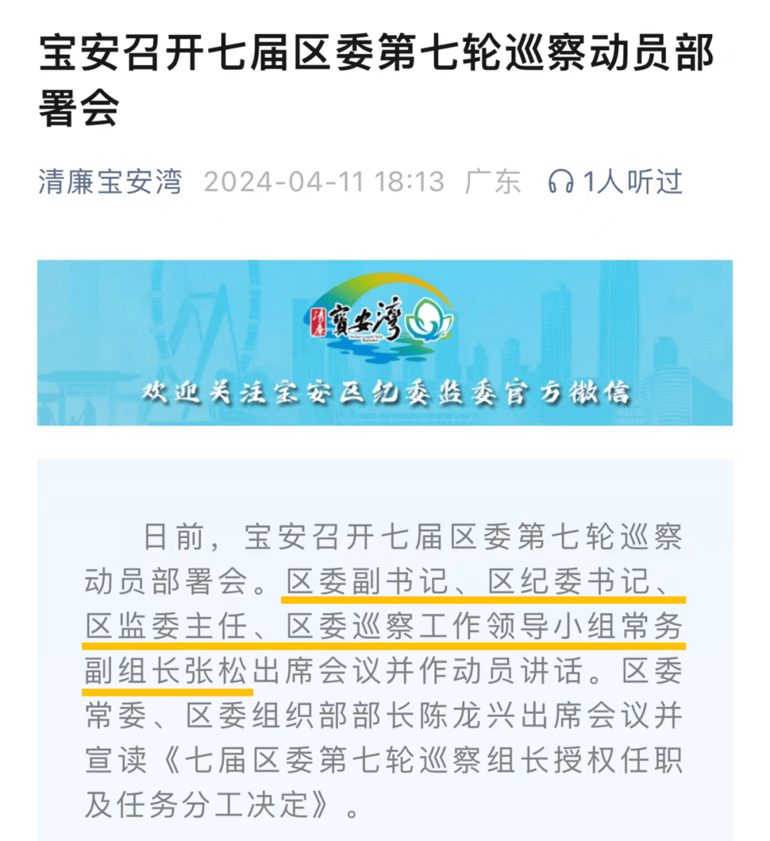 深圳这个区纪委书记已任区委副书记