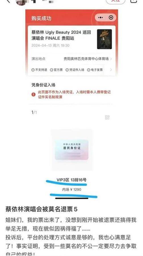 蔡依林演唱会1290元的票能坐1590元的位置平台失误不能让观众体验埋单