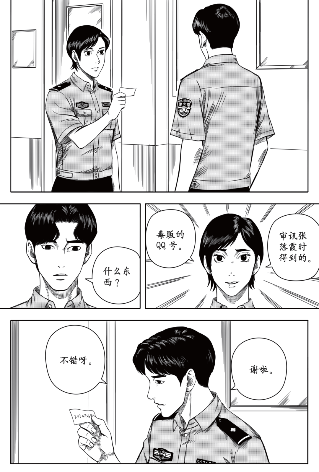 刑警803漫画连载中湖畔惊魂上