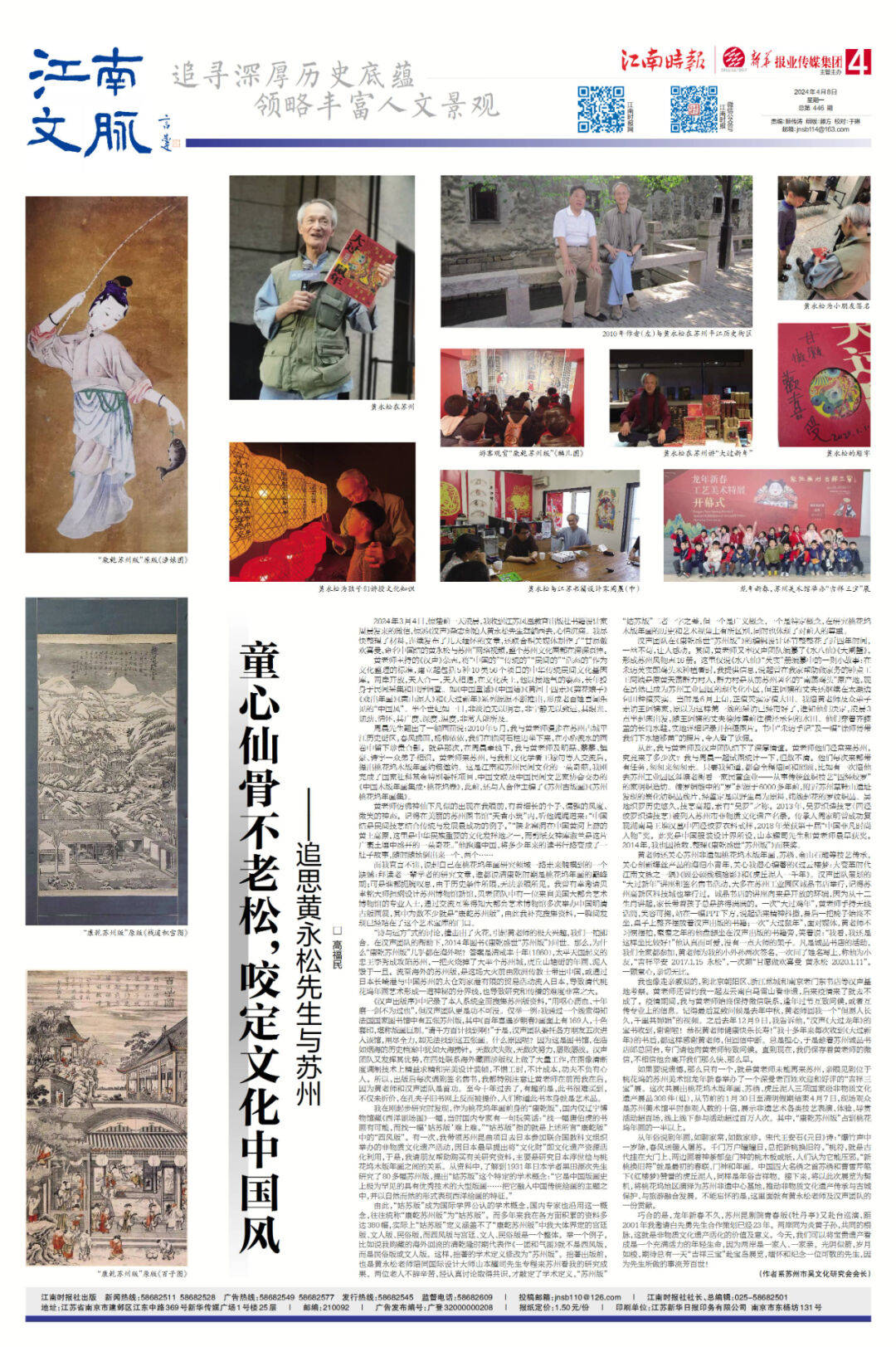 江南时报一周精选48412