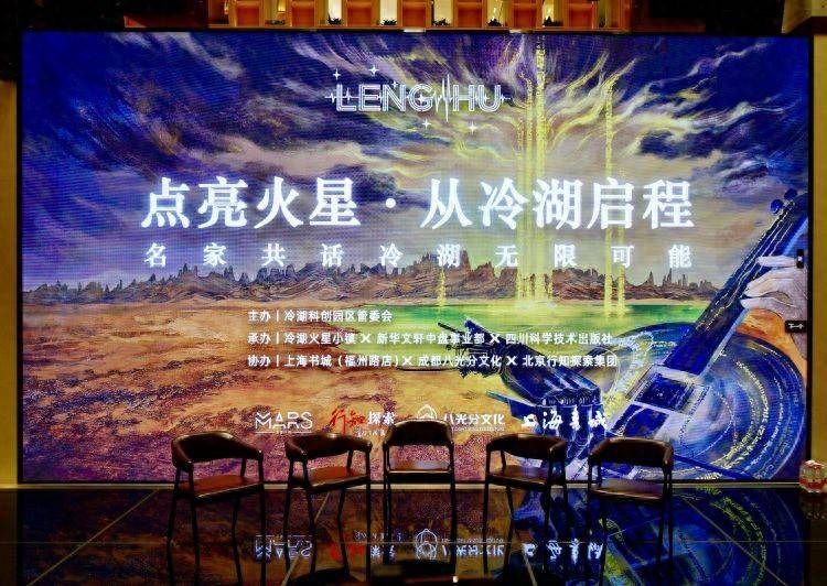 点亮火星从冷湖启程名家对谈活动举行冷湖Ⅵ点亮火星隆重揭幕