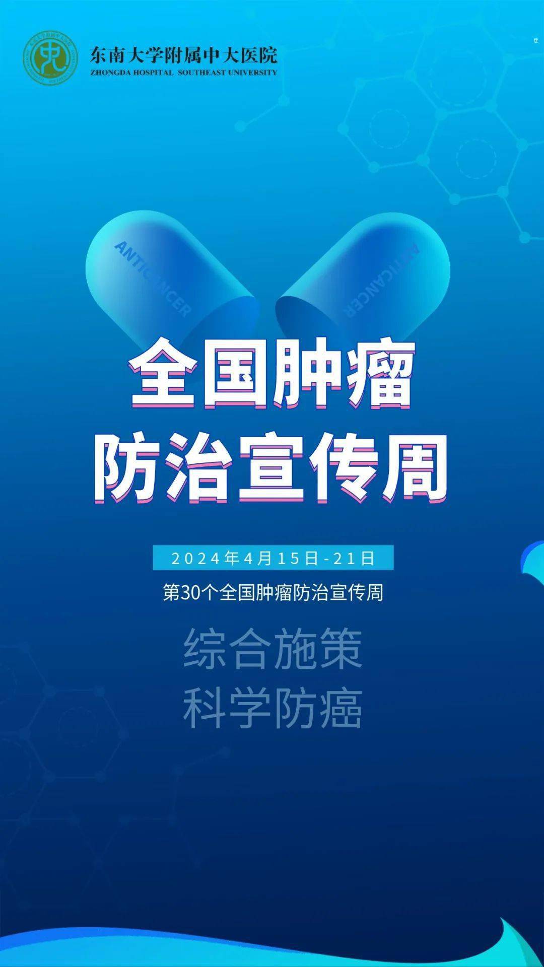 预告丨肿瘤防治宣传周系列公益活动出炉