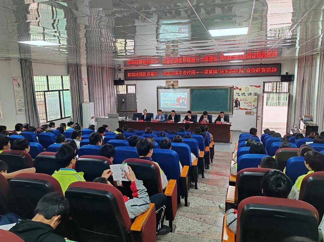 坝黄法庭法官走进坝黄镇坝黄逸夫中学,给全校学生送上了一堂生动送法