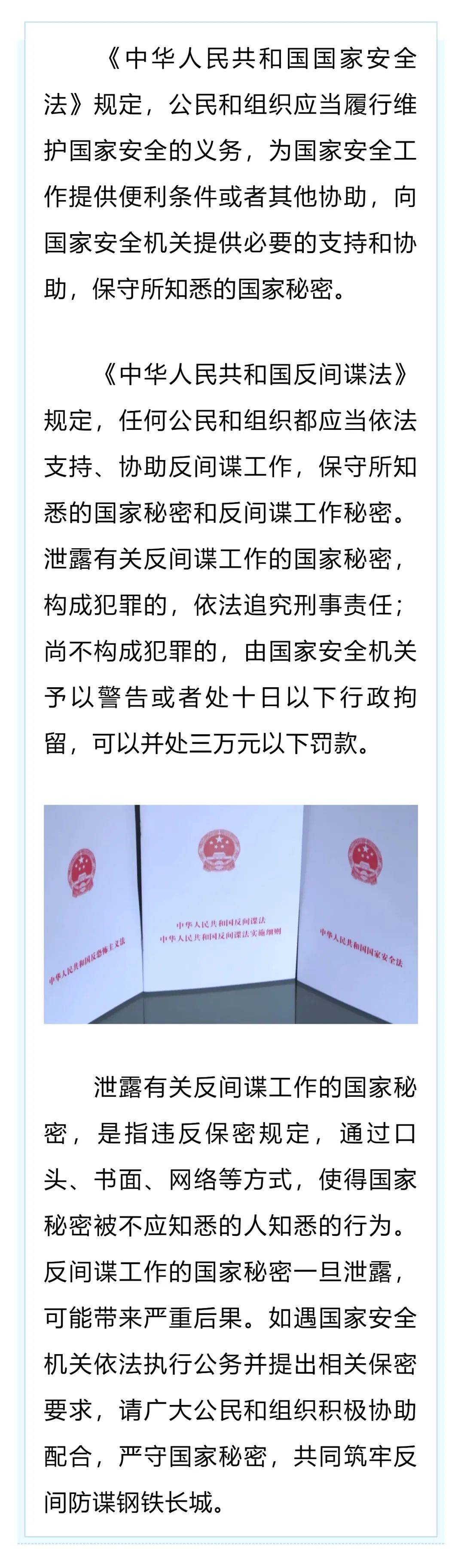 全民国家安全教育日国家安全部披露