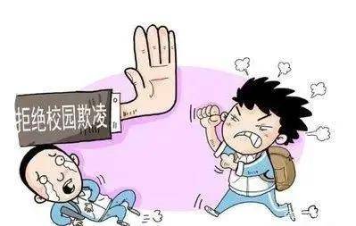 如何防治校园欺凌这些措施都有用