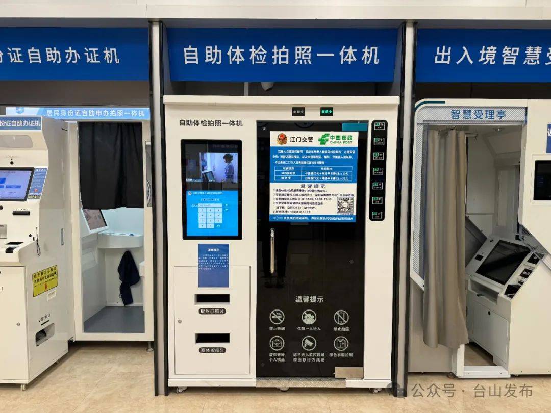 驾驶人体检拍照自助完成就在台山这里