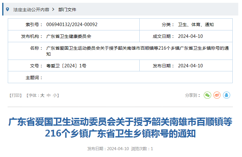 龙川5镇入选新一批广东省卫生乡镇名单出炉