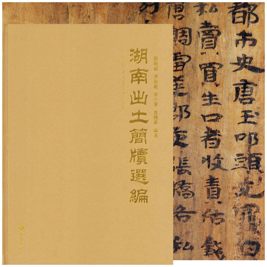 湖南出土的千余枚竹木简大集合,太精彩!_简牍_长沙_文献
