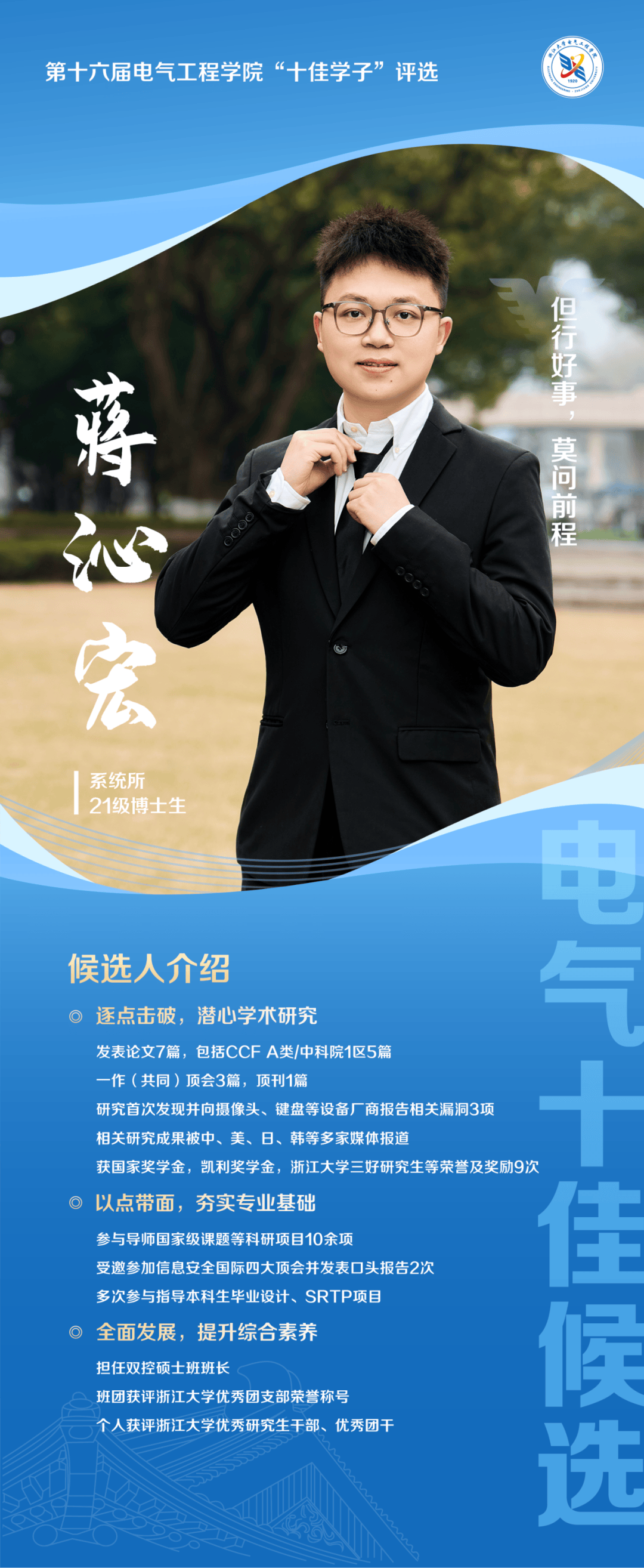 榜样顶尖985电气十佳学子候选人超强履历来袭