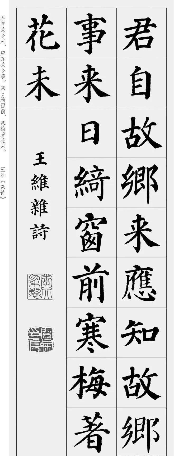 颜真卿楷书集字唐诗