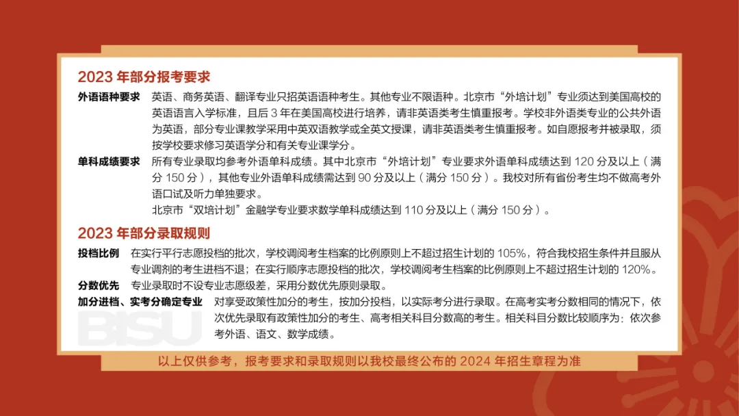 【高招政策】北京第二外国语学院：2024年组建校级外交外事高级翻译人才实验班