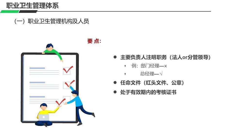 职业卫生管理体系与现场管理要点ppt