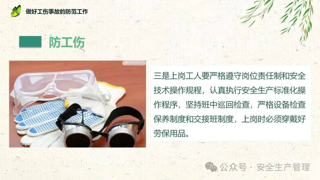 春季安全生产专题培训