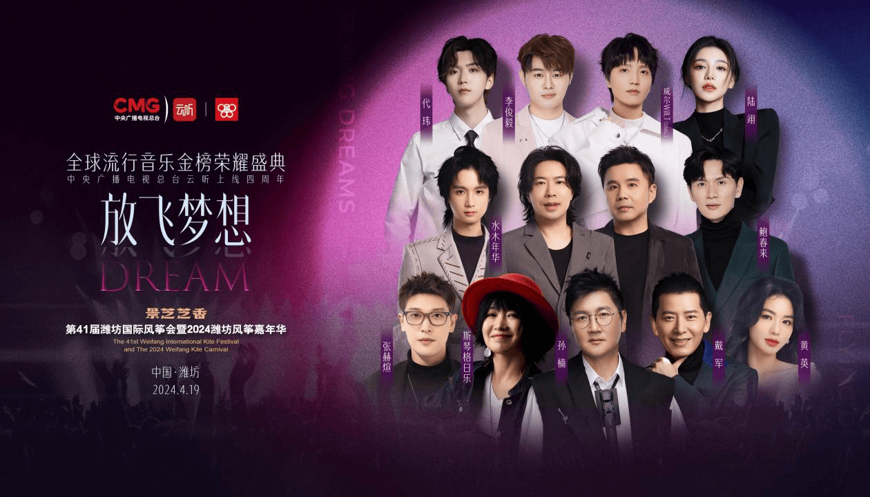 官宣放飞梦想全球流行音乐金榜荣耀盛典来啦