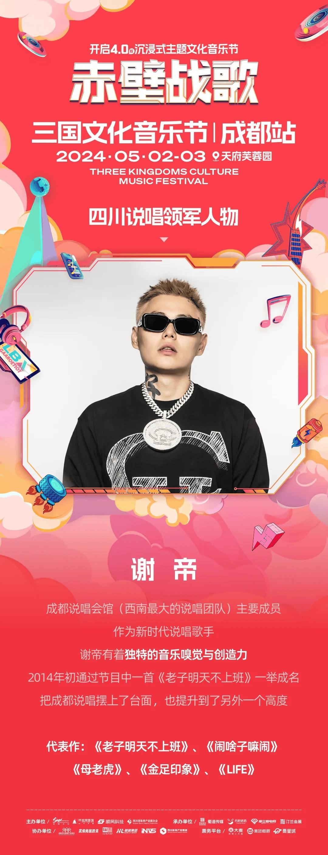 伟大无需多言绿树邀你现场diss谢帝