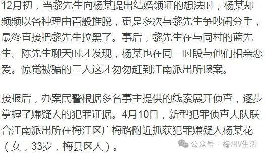 梅州"女海王"脚踏三条船,最终._文章_蕉岭_关系