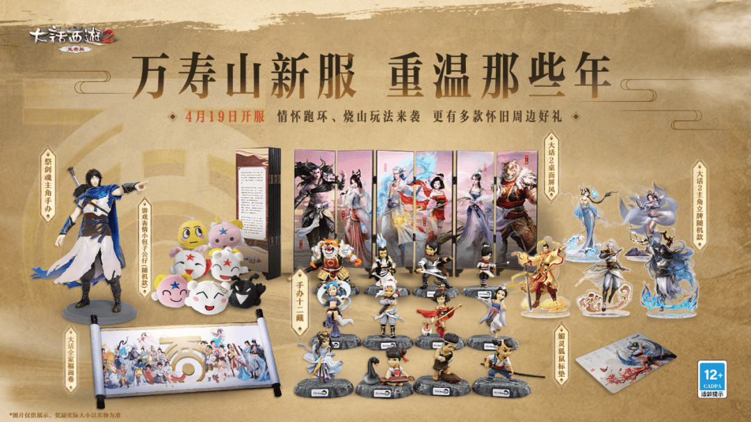 手办,大话全家福画卷,大话2桌面屏风,游戏表情小包子公仔,媚灵狐鼠标