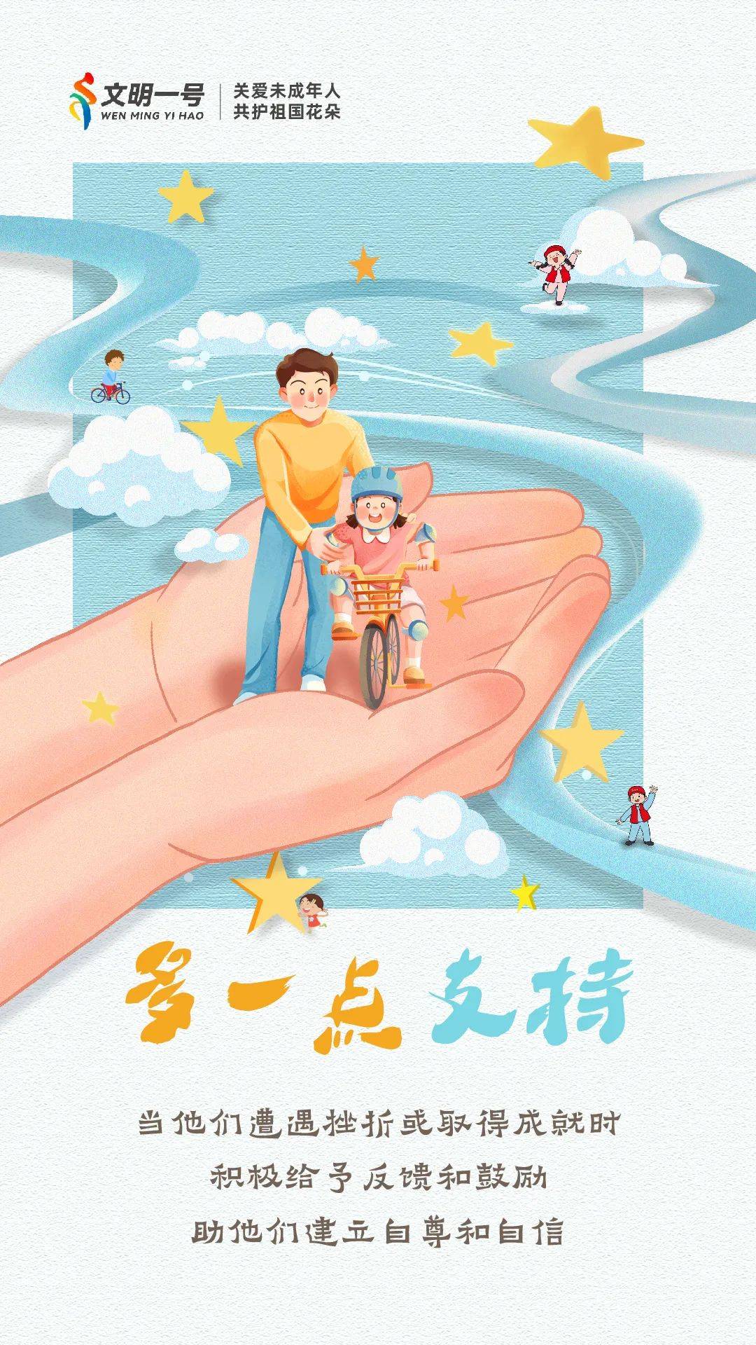 保护未成年人,我们应该怎么做?_关爱_支持_微信