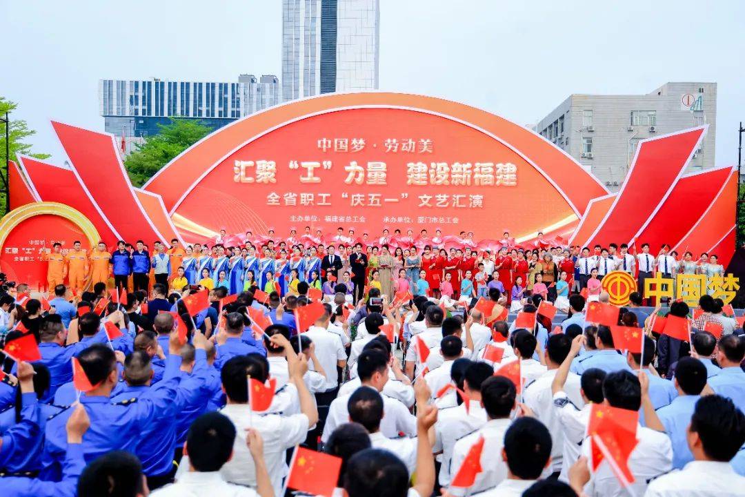 福建省职工庆五一文艺汇演登鹭启幕