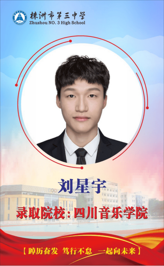 院士的母校——株洲市第三中学欢迎您!_湖南省_教育_品牌