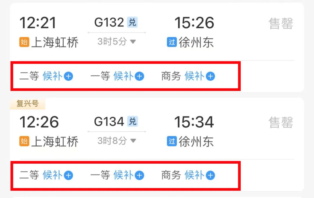 火车票预售期为15天,为了防止你错过起售时间,铁路12306app给预售期外