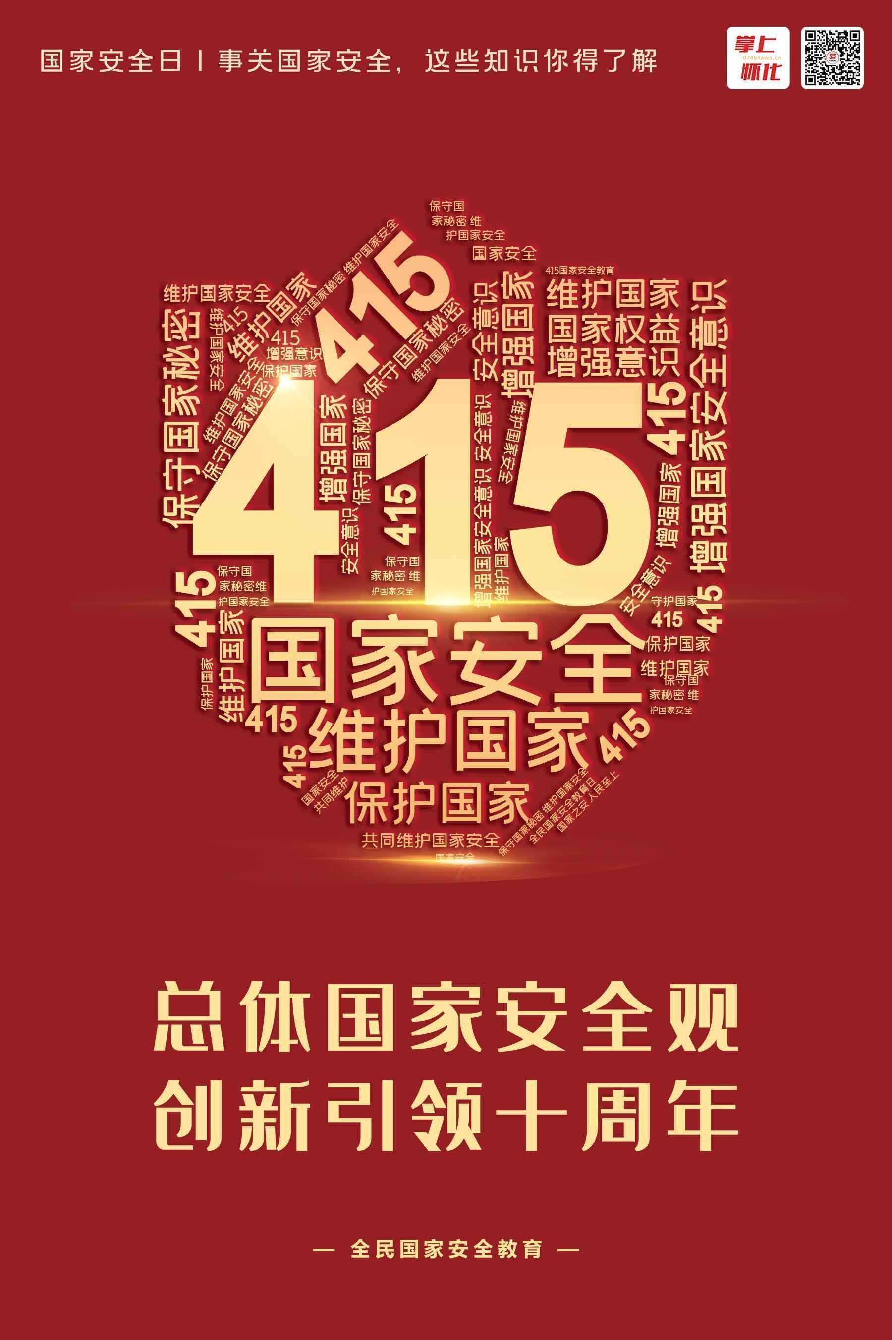 海报| 事关国家安全,这些知识得了解