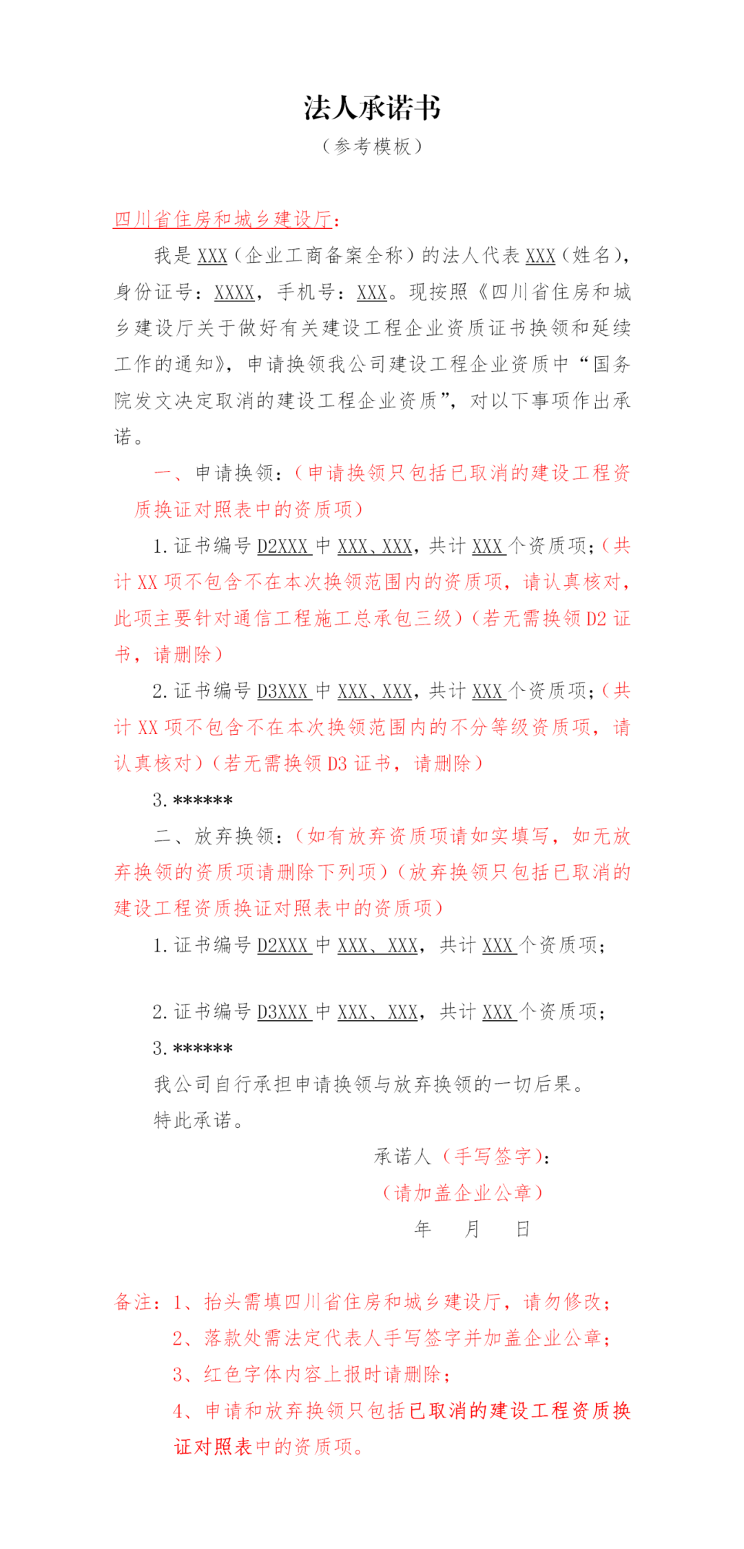 简阳建筑业企业资质证书换证办理指引请查收