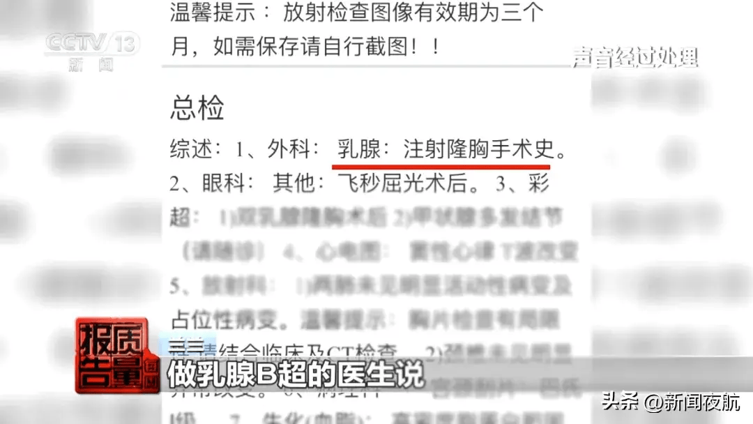 兰兰回忆:"做乳腺b超的医生说,你为什么会显示有假体呢?