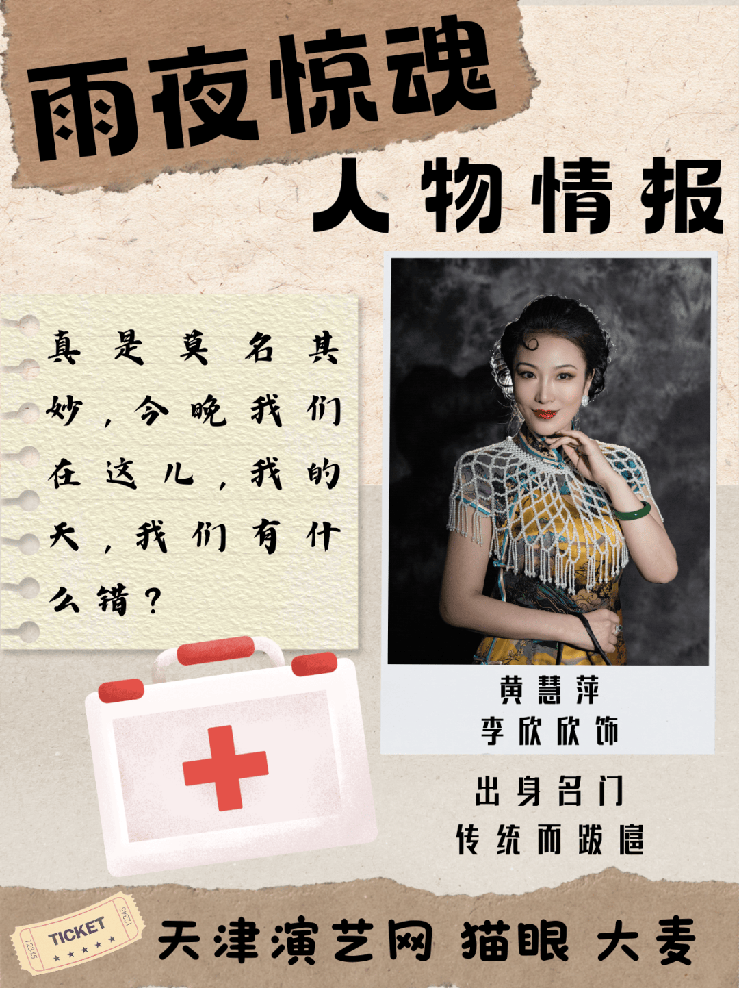 新装上线 | 《雨夜惊魂》定妆照正式发布