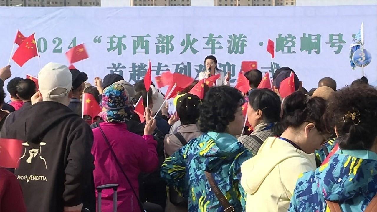 2024环西部火车游崆峒号列车首发