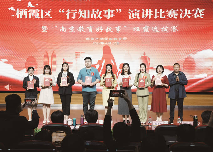 栖霞区举行教师行知故事演讲比赛