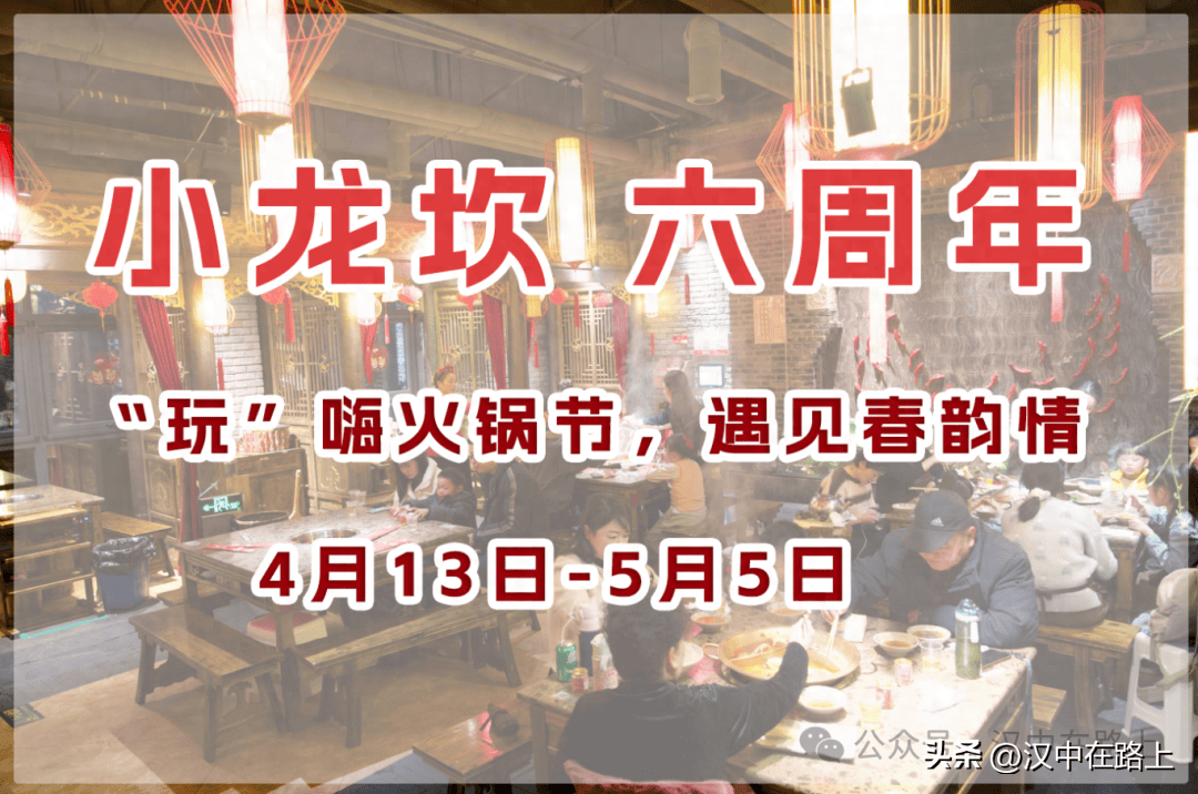 汉中排队神店6周年庆宴请全城这次又要火了