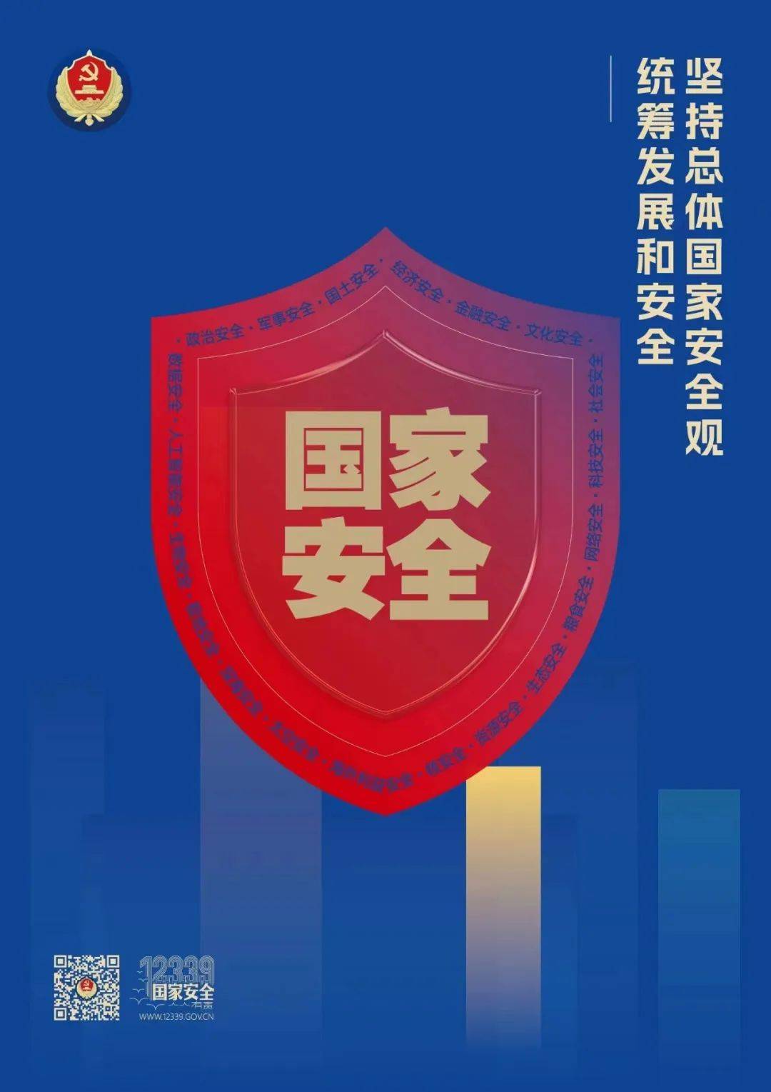 国家安全你我共筑请查收国家安全知识盛宴