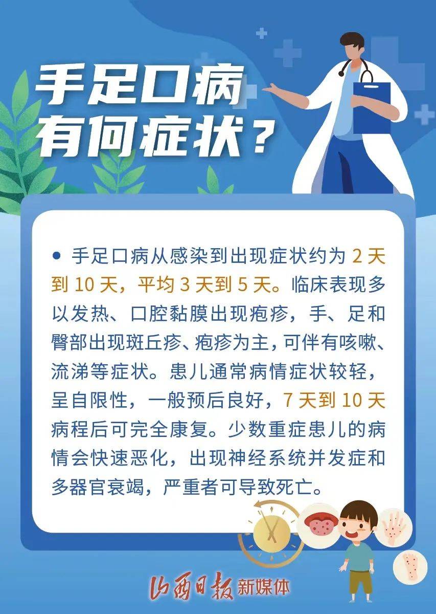 海报丨发病急,传播快!手足口病将进入高发期