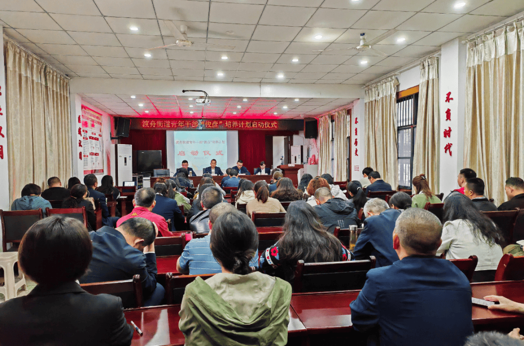 渡舟街道启动青年干部俊彦培养计划