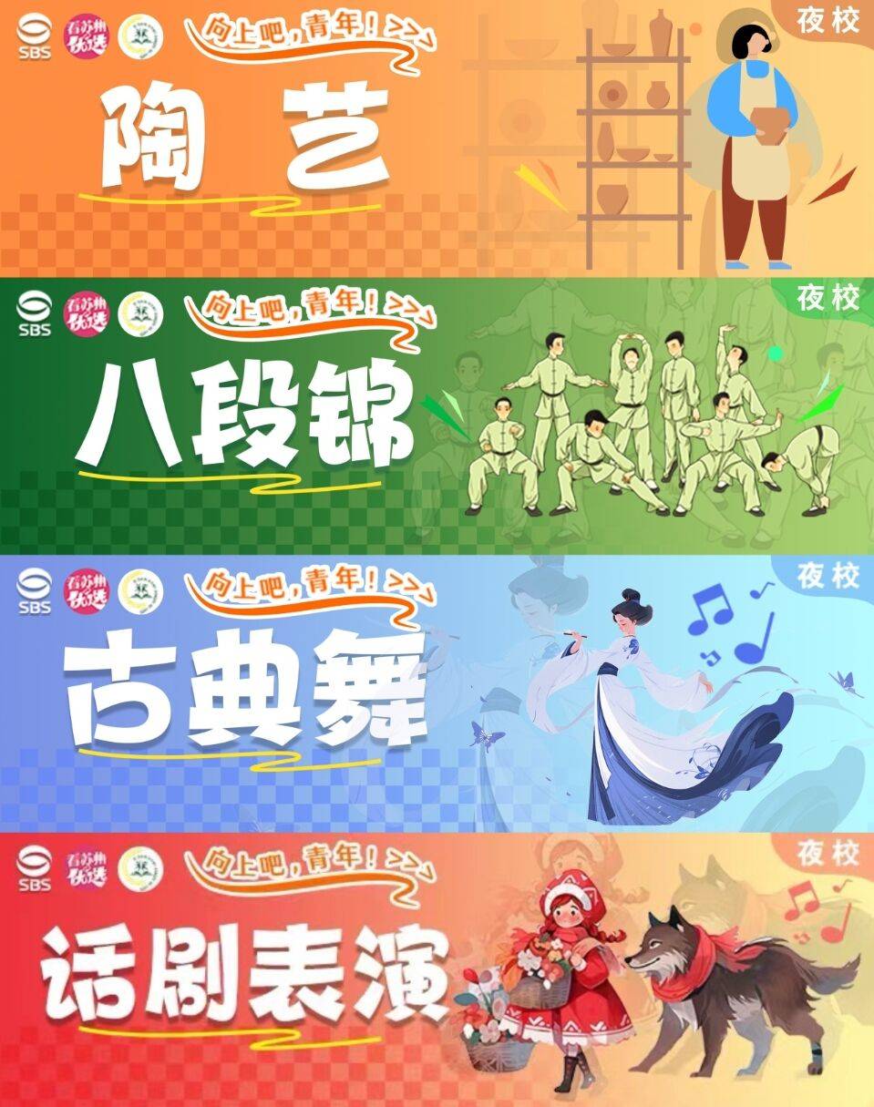 又双叒上新啦苏州广电柒点夜校助你告别班味