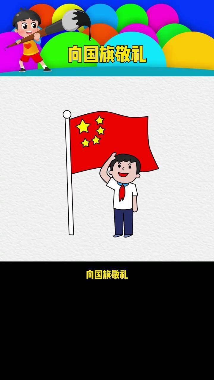 简笔画敬礼的人怎么画(敬礼的人怎么画简单又好看)