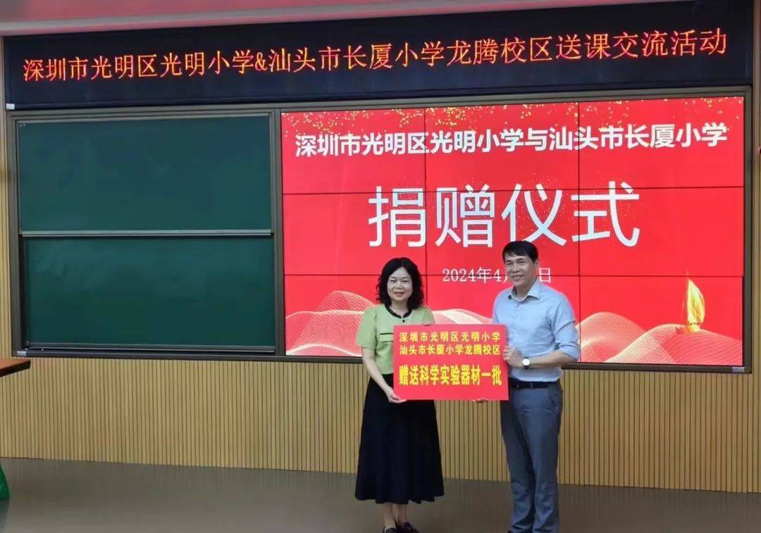 校际交流促发展分享互鉴共提升记深圳市光明区光明小学送课交流活动
