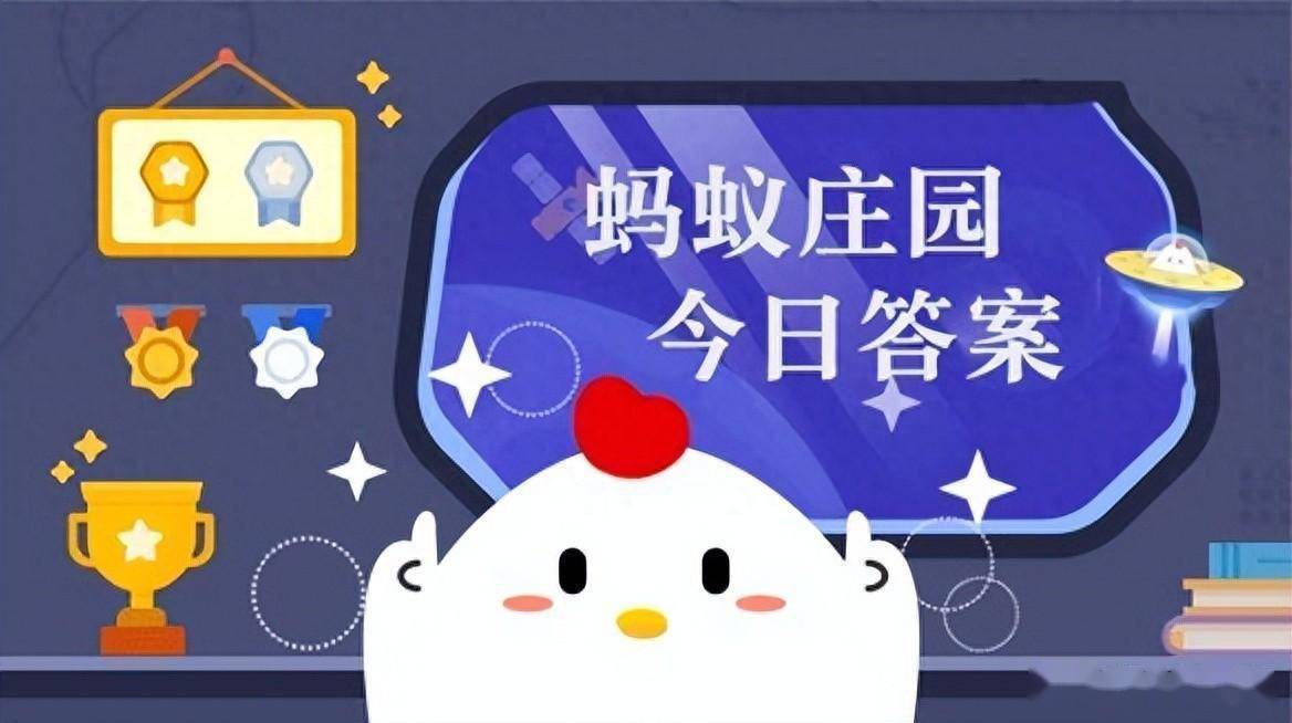 成语“司空见惯”中的司空在古代指的是?蚂蚁庄园4月16日答案_搜狐网