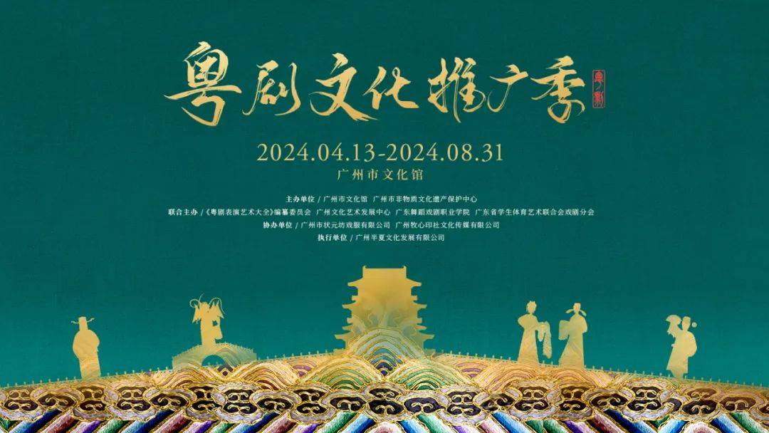 力和海外最具代表性的中国戏曲剧种之一,被称为"广东大戏","广府戏"