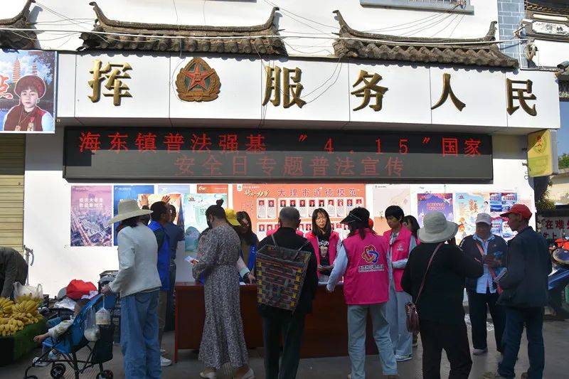 海东镇开展2024年415全民国家安全教育日宣传教育活动